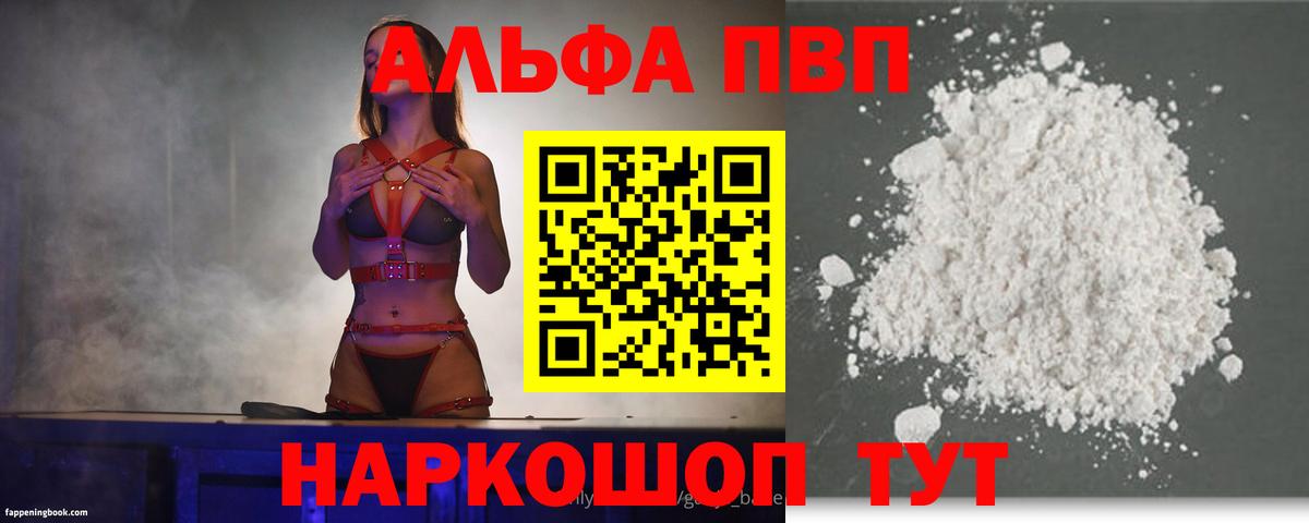 APVP СК КРИС  Вход с VPN  APVP Соль  Alpha PVP  Скопин  APVP Соль 