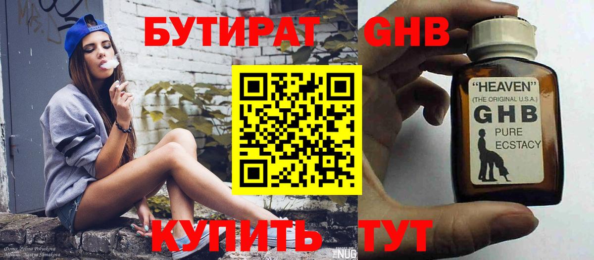 Бутират вода Скопин