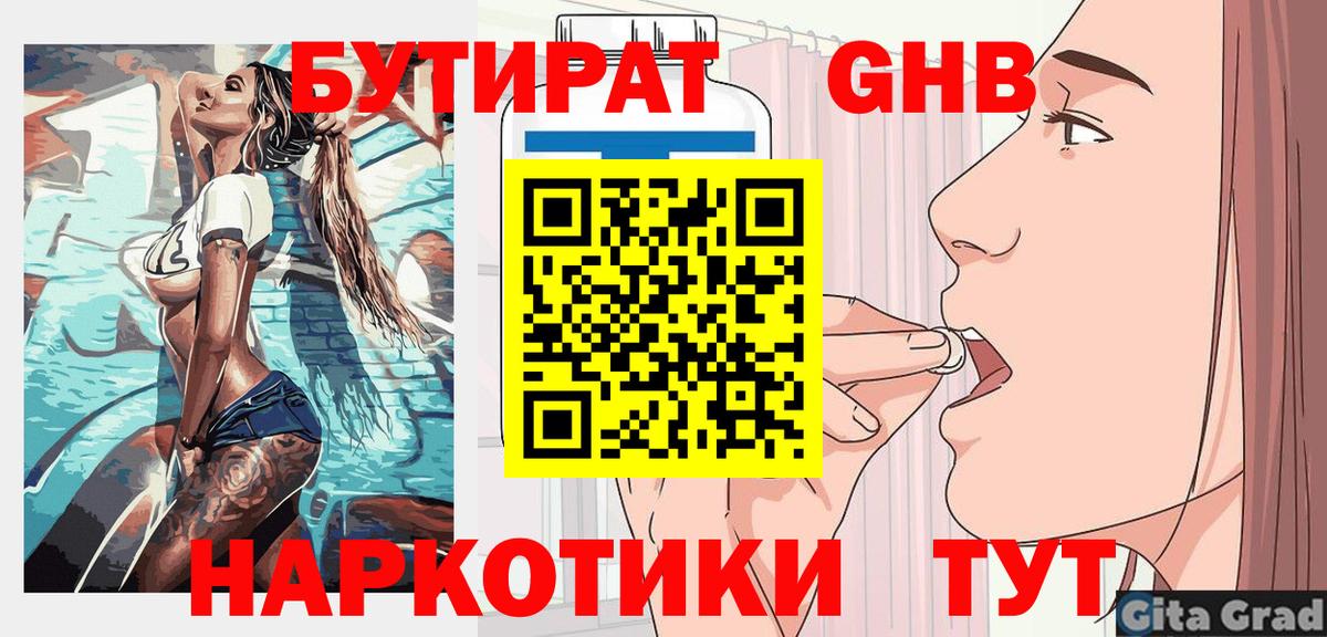 БУТИРАТ вода  Вход с VPN  БУТИРАТ  Скопин 