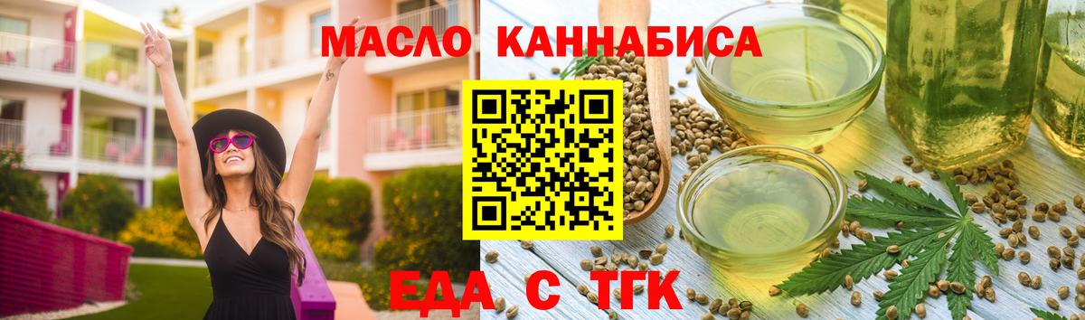 Еда ТГК марихуана Скопин
