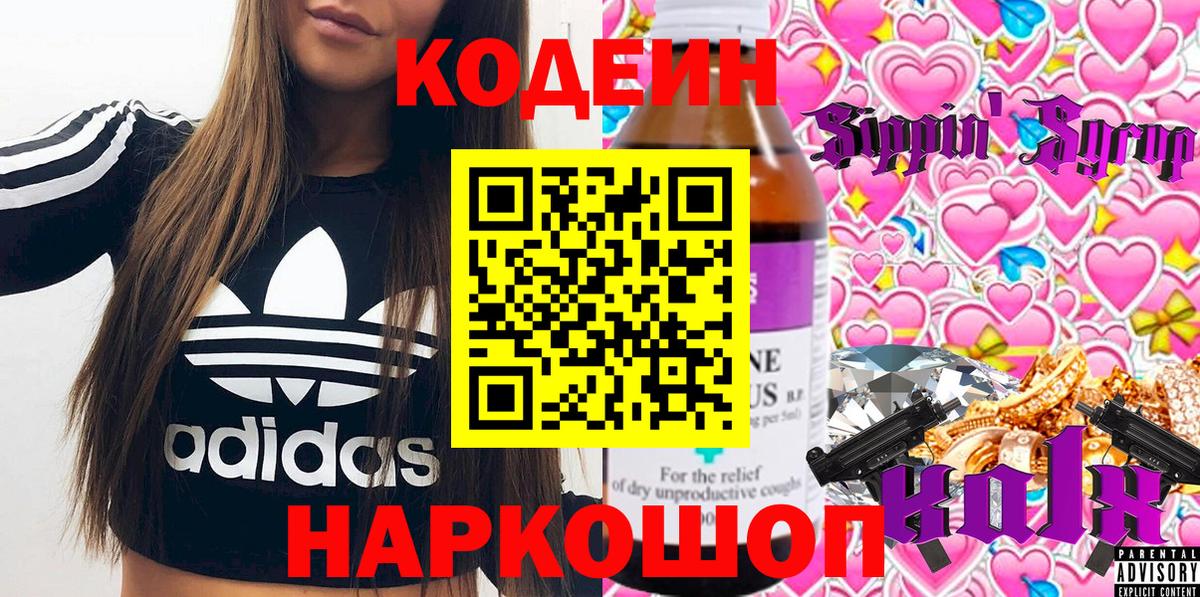 Codein напиток Lean (лин)  Codein напиток Lean (лин)  Вход с VPN  Скопин 