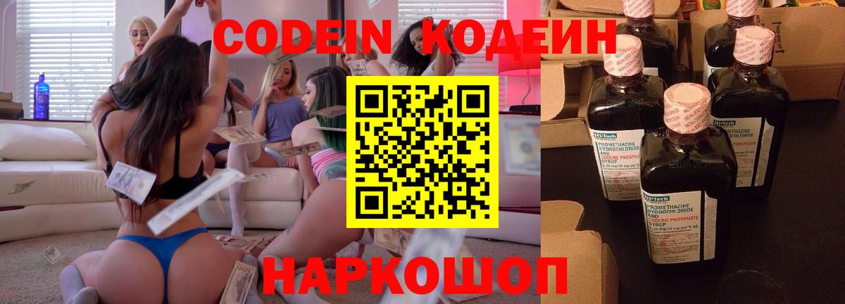 Кодеиновый сироп Lean напиток Lean (лин) Скопин