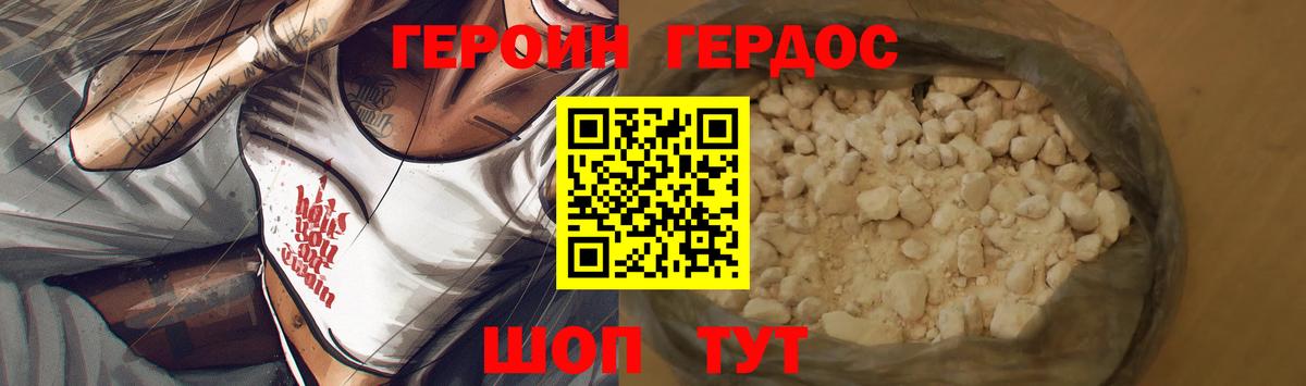 Героин белый Скопин