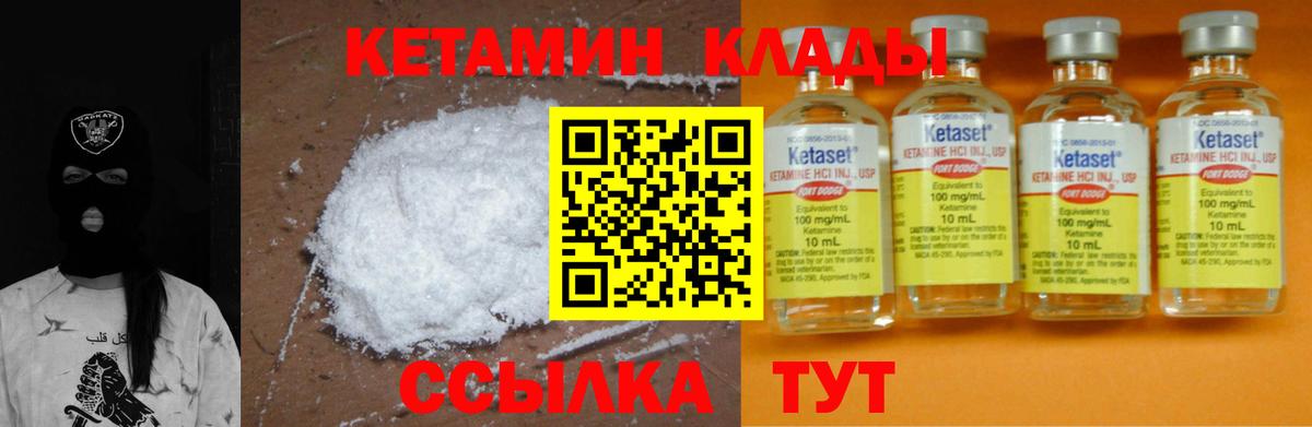 КЕТАМИН VHQ  Вход с VPN  Скопин 