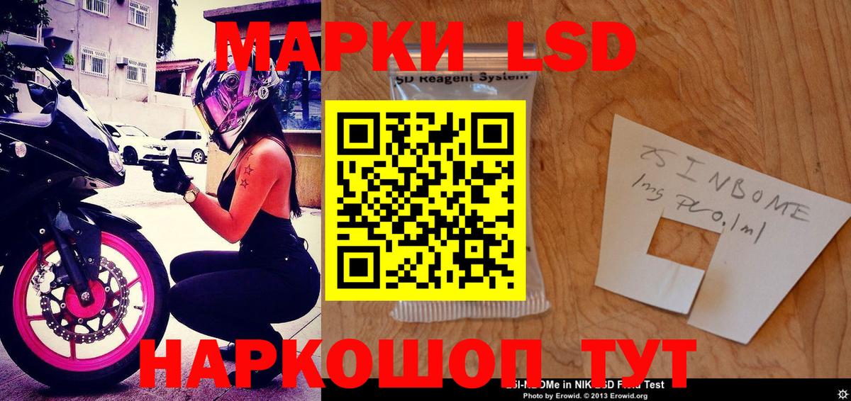 Марки 25I-NBOMe 1,8мг Скопин